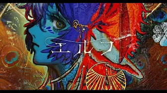 エルフ (Elf) - Ado | cover by 【Anya】 エルフ (Elf) - Ado | cover by 【Anya】