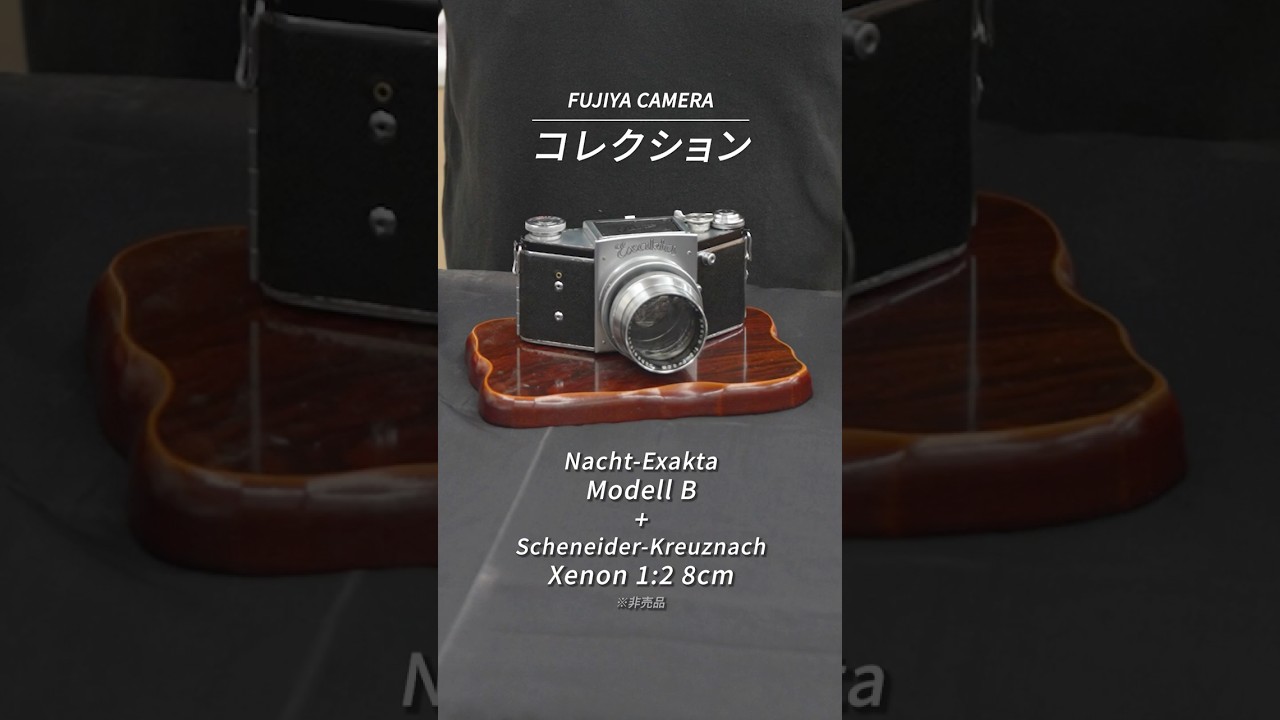 フジヤカメラコレクション Nacht-Exakta Modell B + Schneider