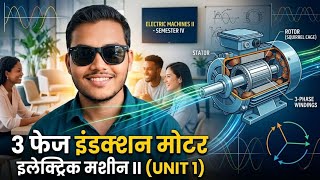 Polytechnic 4th semester electrical branch electrical machine 2nd