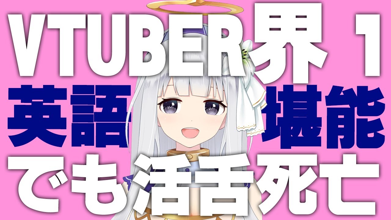 【白百合リリィ】完璧なCA機内アナウンスを英語で読み上げたが日本語になった途端完全敗北する