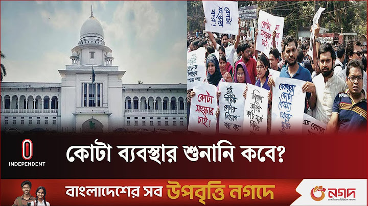 কোটা আন্দোলনকারীদের পক্ষে-বিপক্ষে পাল্টাপাল্টি সংবাদ সম্মেলন |  Independent TV