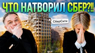 ЧТО НАТВОРИЛ СБЕР?!!