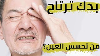 التهاب الملتحمة التحسسي , الأعراض والعلاج Allergic conjunctivitis