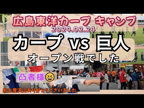 広島東洋カープ キャンプ 〜 浜比嘉島 〜 中城モール 〜 エイサーありませんか？