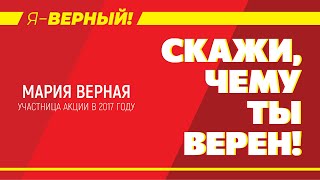 Мария Верная о том, как новая фамилия помогает ей в работе