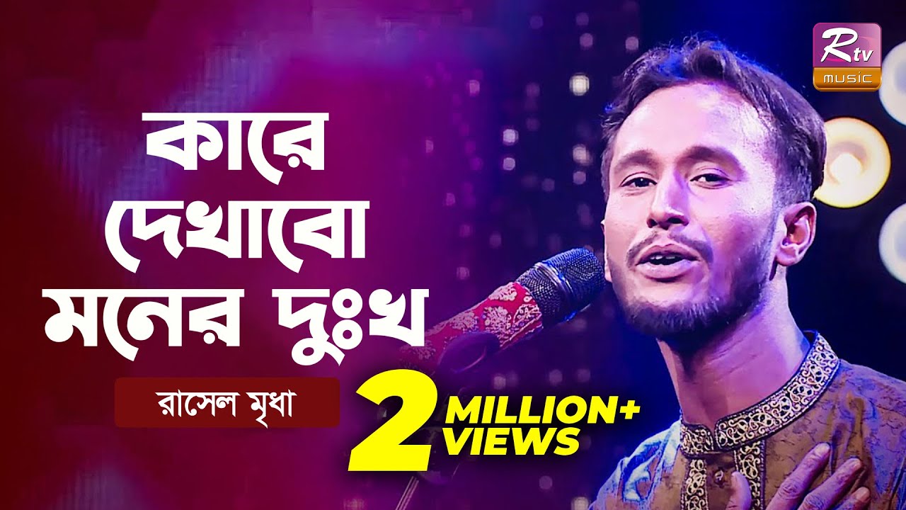 Kare Dekhabo Moner Dukkho কারে দেখাবো মনের দুঃখ Shouquat Ali Imon 