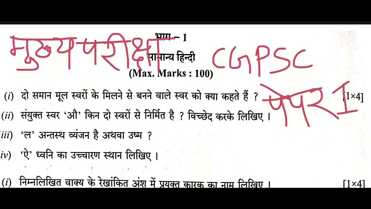 Cgpsc Mains 2025 paper 1st  Hindi Language Question paper 