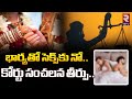 Court exempts husband from criminal charges in wife's non-physical intimacy claim