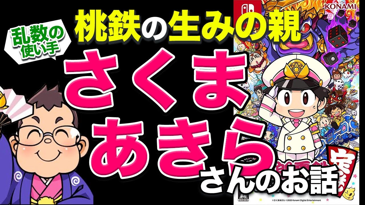 sakumaniaさん さくまあきらのホームページ