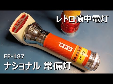 Used/Unboxing] National FF-187 Emergency Light - YouTube