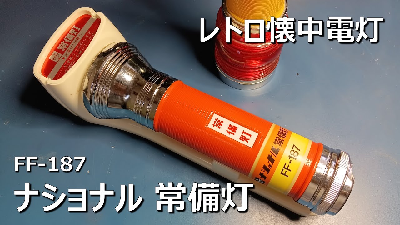 Used/Unboxing] National FF-187 Emergency Light - YouTube