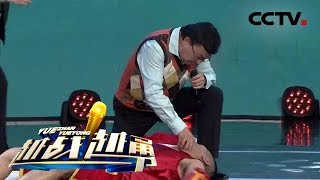 《越战越勇》当无厘头的拳击选手遇上韩乔生，画面太美！ 20190529 | CCTV综艺