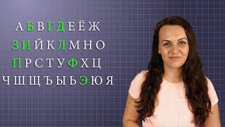 Russian Alphabet Part 3 - Russian Immersion