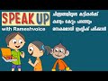 Speak up with rameshvoice        