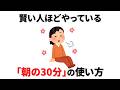 【雑学】朝の30分を、誰のためでもなく自分のために使うようになったら