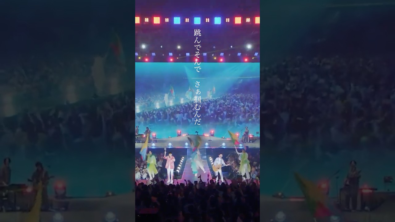 ゆず - Frontier from LIVE FILMS 図鑑 #shorts - YouTube