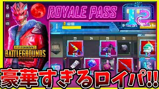 Pubg Mobile 次回アプデで ロイヤルパスシーズン12 に切り替わる内容がヤバい Pubgモバイル まがれつ Youtube Pubg Mobile 次回アプデで ロイヤルパスシーズン12 に切り替わる内容がヤバい Pubgモバイル まがれつ Youtube