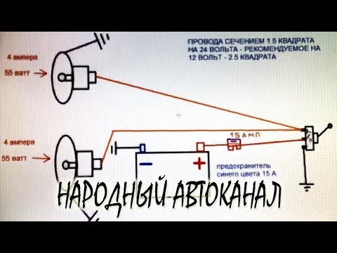 Подключение противотуманных фар от Валеры Потапенко