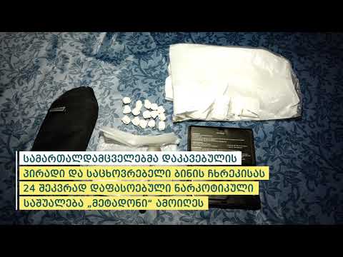 შინაგან საქმეთა სამინისტრომ ნარკოდანაშაულისთვის ერთი პირი დააკავა