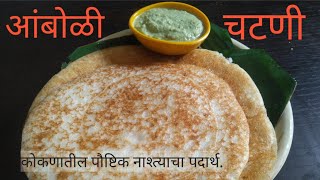 कोकणी आंबोळी / Amboli recipe in Marathi /  How to make Amboli /Easy breakfast recipe / kokansukanya screenshot 5