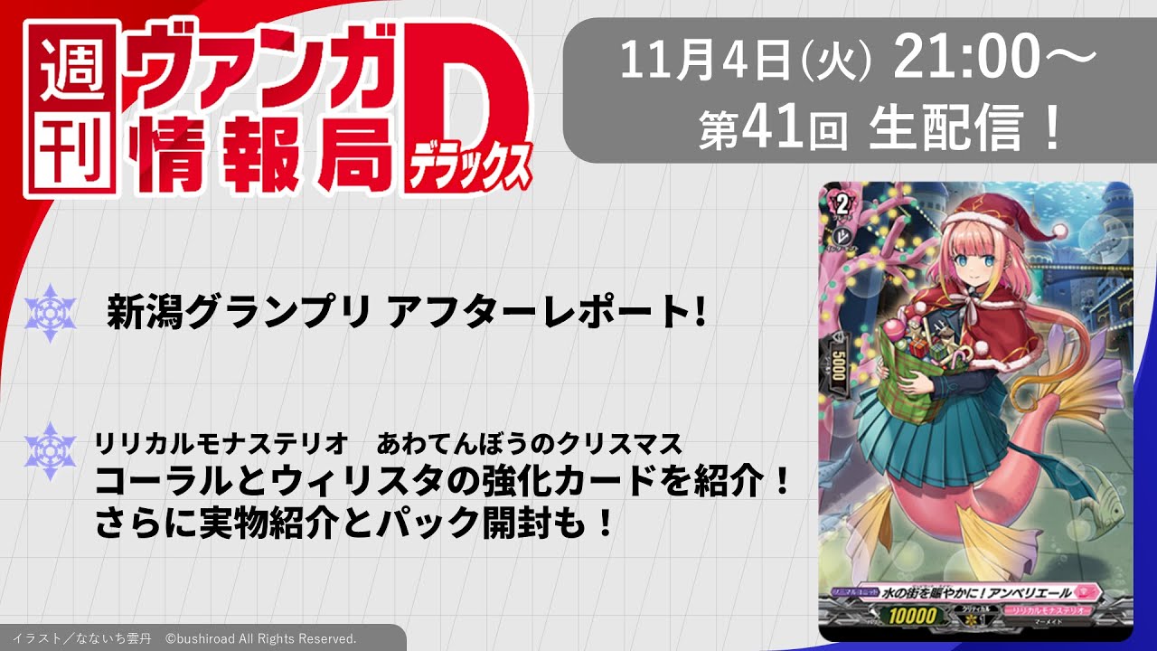週刊ヴァンガ情報局デラックス ～第41回～ - YouTube