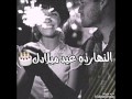 عيد ميلاد حبيبي