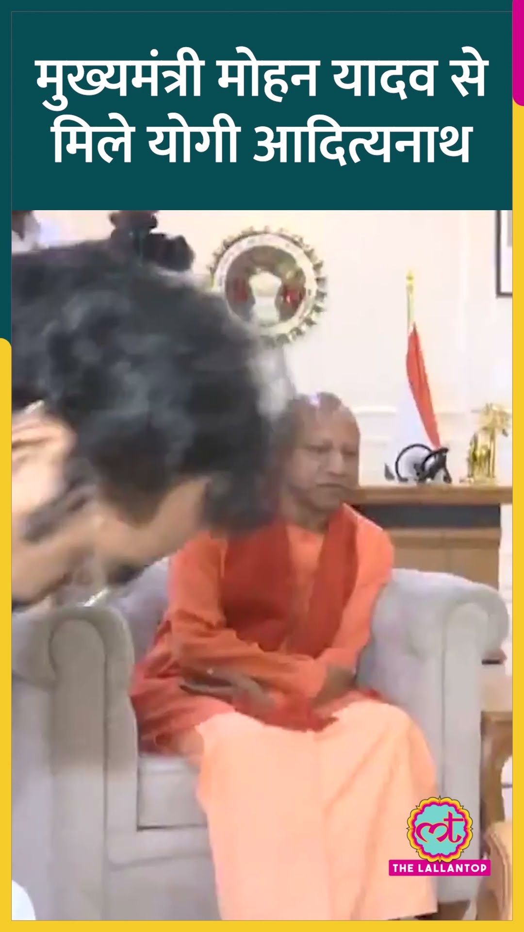 UP के CM Yogi Madhya Pradesh के CM Mohan Yadav से मिलने पहुंचे
