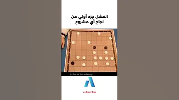 يجب عليك مشاهدة هذا الفيديو الفشل جزء أولي من نجاح أي مشروع 