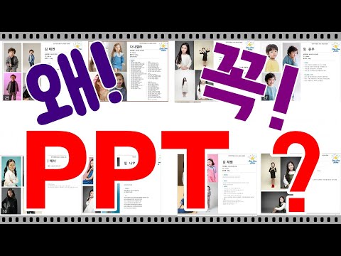 아역배우 프로필 꼭! PPT 여야하는 이유! [슈슈안지민]