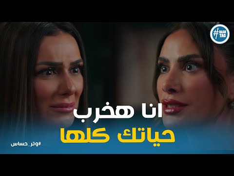 كلام قاسي من كاميليا ل سلمي بعد ما عرفت الحقيقه وتر حساس