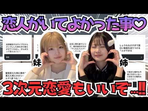 【2次元限界オタクへ】推しが好きすぎて恋愛出来ないあなたへ、3次元の恋愛の魅力を伝えます🕊️💘【視聴者様募集企画💌】