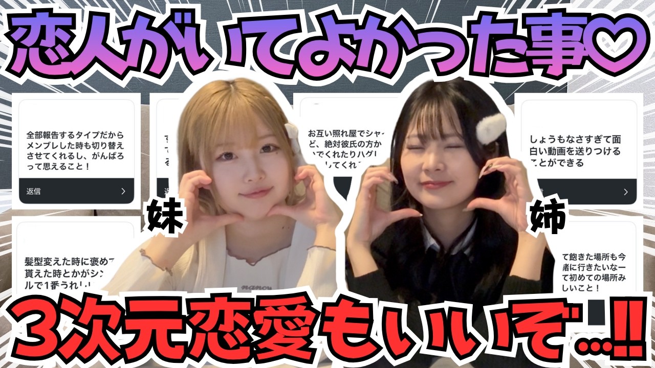 【2次元限界オタクへ】推しが好きすぎて恋愛出来ないあなたへ、3次元の恋愛の魅力を伝えます🕊️💘【視聴者様募集企画💌】