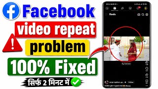 Facebook Same Video Repeat Problem Solve || Fix A Video Keeps Appearing Repeatedly On Facebook