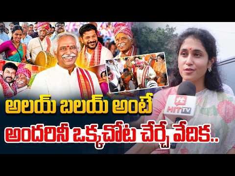 అలయ్‌ బలయ్‌ అంటే అందరినీ ఒక్కచోట చేర్చే వేదిక Eatala Rajender Daughter in Law Reaction On Alai Balai