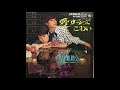 じゅん&ネネ 「星の舞踏会」 1968