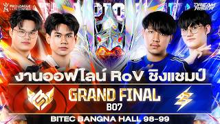 [Full Match] การแข่งขัน RoV Pro League 2026 Summer รอบชิงชนะเลิศ (Grand Final) screenshot 3