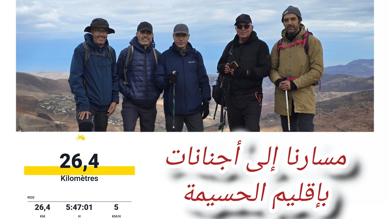 مسارنا إلى أجنانات بإقليم الحسيمة