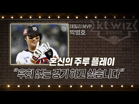 [인터뷰] kt <strong>박병호</strong> ＂후회 없는 경기 하고 싶습니다＂ | #베이스볼투나잇 2022.10.20