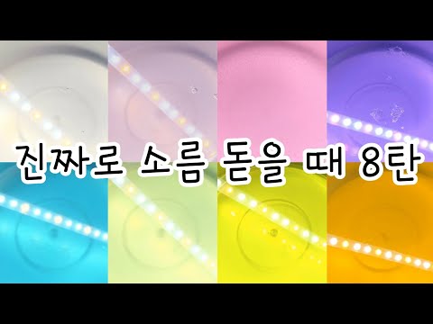 진짜 소름 돋는다..벌써 8탄이라고??/ 시액 액시 액괴 슬라임 시리즈액괴 액괴시리즈 대귬실즈 대규모시리즈 대규모 시리즈 액괴 대규모시액 대규모액시 대시액 대액시 진짜 소름돋을 때