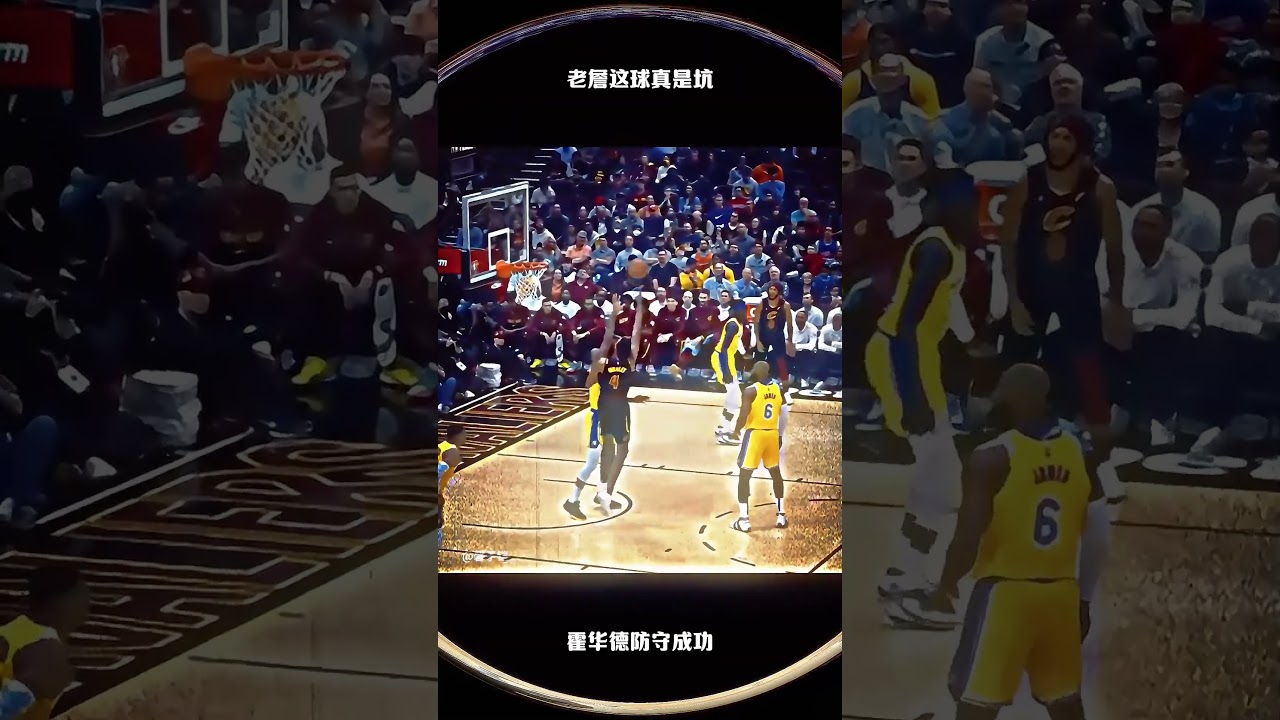 詹姆斯这球有多坑#nba #basketball #lebronjames 摊主暴走基 #lakers  #lakers #nba2k25