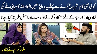 Istikhara Karne Ka Drust Tarika | Ayesha Bilal | Mufti Imran ul Haq | Madeha Naqvi | SAMAA TV