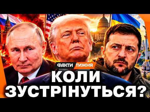 ⚡ TRILATERAL MEETING of Zelenskyy, Trump and Putin! IS PEACE POSSIBLE BY WINTER? What is KNOWN