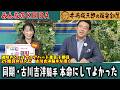 【第449回 井崎脩五郎の反省部屋】遅咲きシェイクユアハート重賞3勝目 25度目のコンビ古川吉洋騎手が導く / 細江純子、同期・古川吉洋の重賞Vに歓喜『本命にしてよかった』【札幌記念/中京記念】