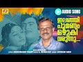 Ilanjippoomanam | Ayalkkaari | Malayalam Movie Songs | Satheesh Babu | Vincent | Jayabarathi | Mp3 Song