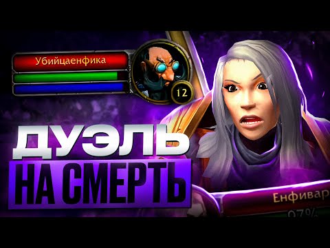 ДУЭЛЬ НА СМЕРТЬ ПРОТИВ 12 УРОВНЯ В WOW: HARDCORE CLASSIC