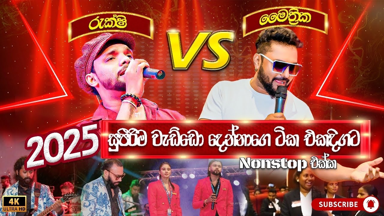  කවුරුත් හොයපු සුපිරිම ටික එක දිගට පැයක් | kelum hettiarachchi | rukshi | run rate 