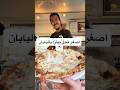أصغر محل بيتزا باليابان🇯🇵