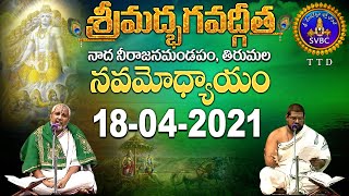 శ్రీమద్భగవద్గీత | SRIMADBHAGAVADGITA | TIRUMALA | 18-04-2021 | SVBC TTD screenshot 4