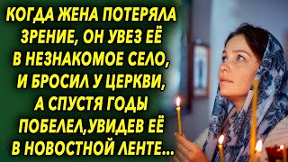 После случившегося, он увез ее в незнакомое село, и оставил у церкви, а спустя год…