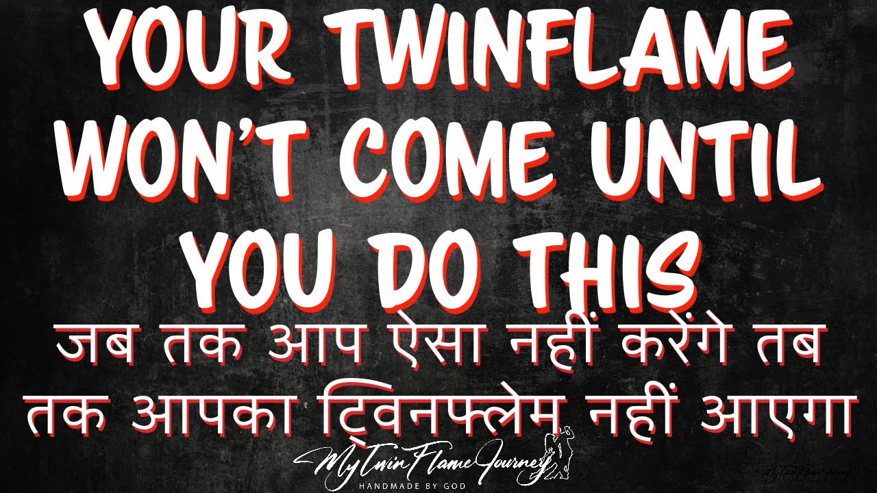 Twinflame won't come from outside  जब तक आप ऐसा नहीं करेंगे तब तक आपका ट्विनफ्लेम नहीं आएगा